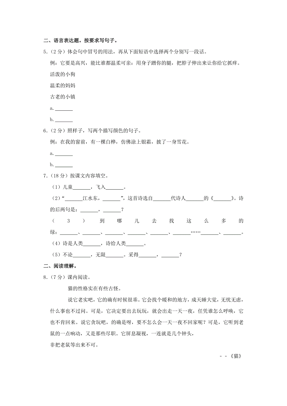 河南省郑州市四年级下学期期中语文真题及答案_第2页