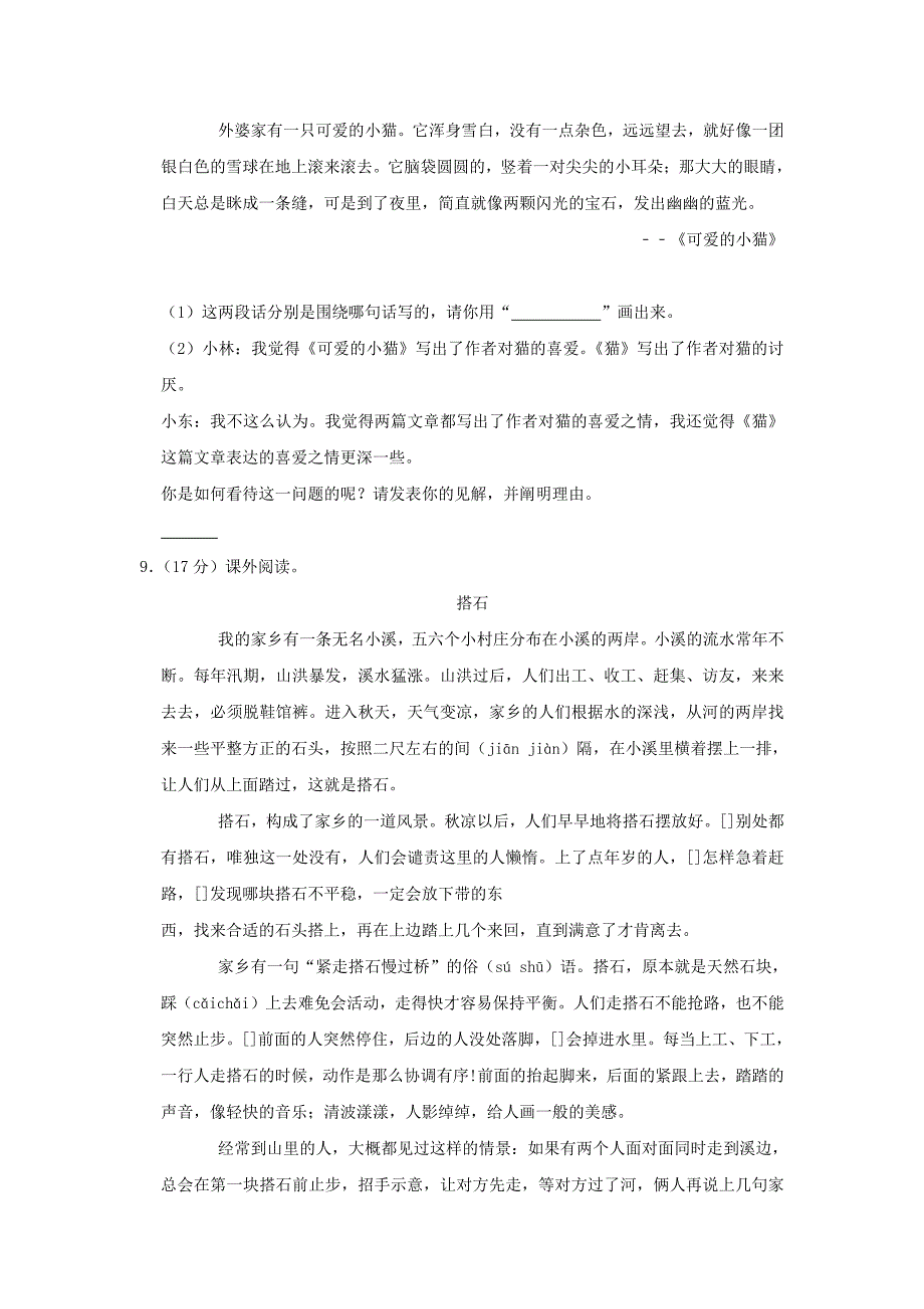 河南省郑州市四年级下学期期中语文真题及答案_第3页