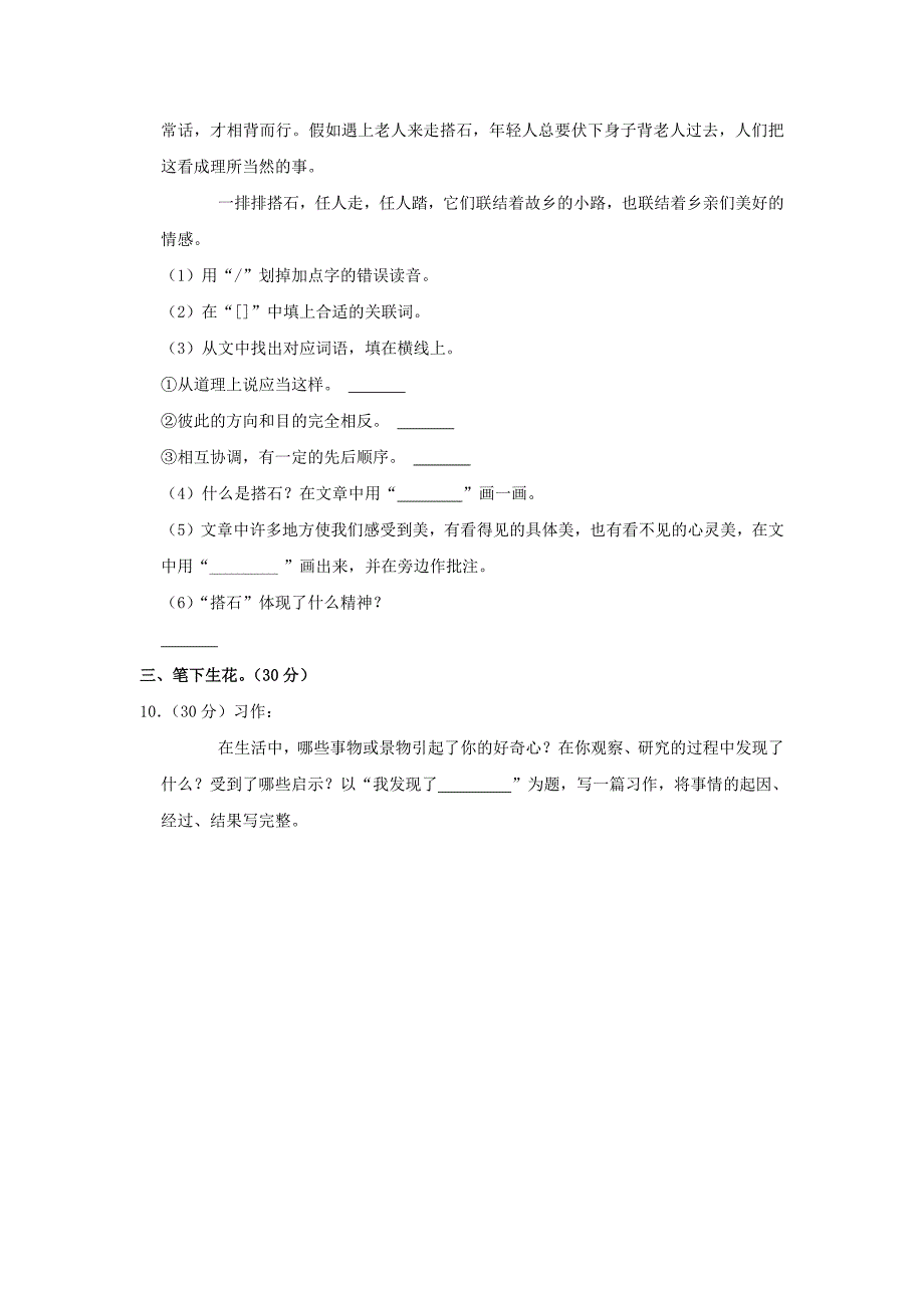 河南省郑州市四年级下学期期中语文真题及答案_第4页