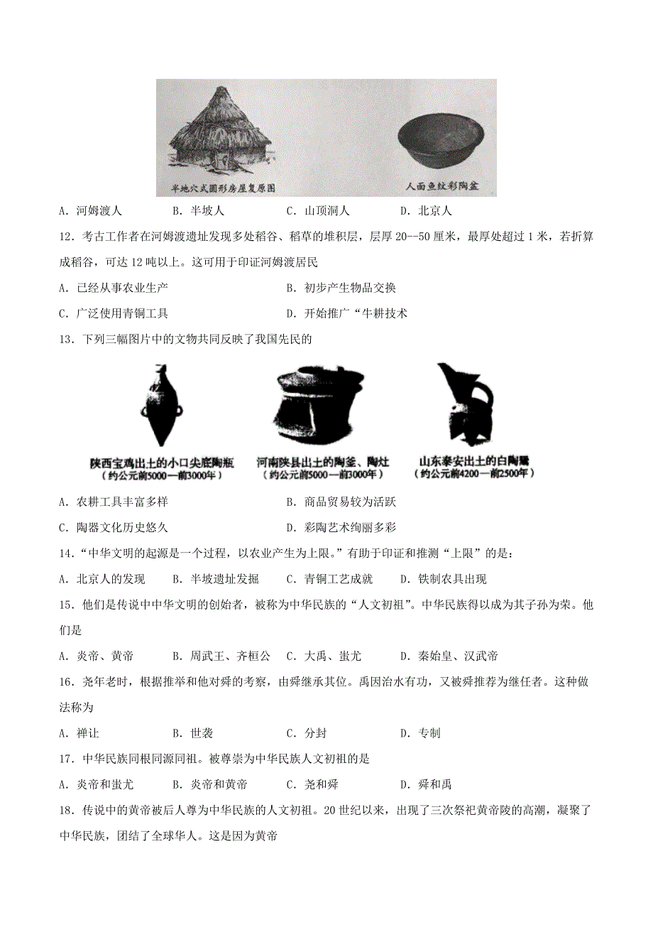 七年级上册历史第一单元试卷及答案B卷部编版_第3页