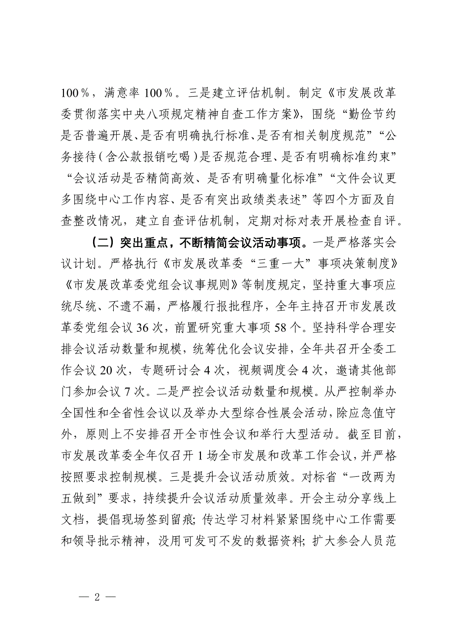 2024年市发改局整治形式主义为基层减负工作情况报告_第2页