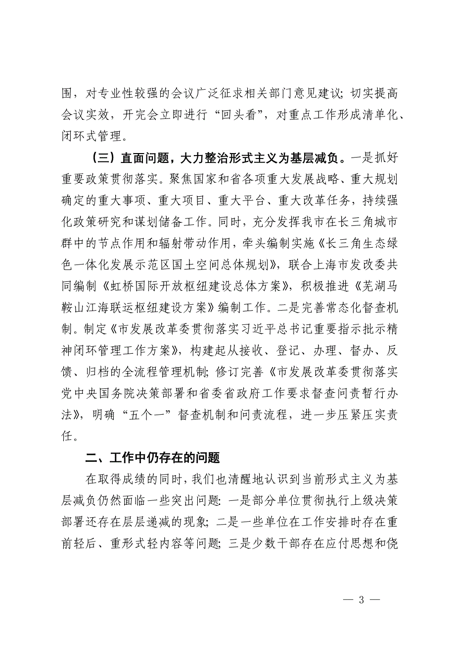 2024年市发改局整治形式主义为基层减负工作情况报告_第3页