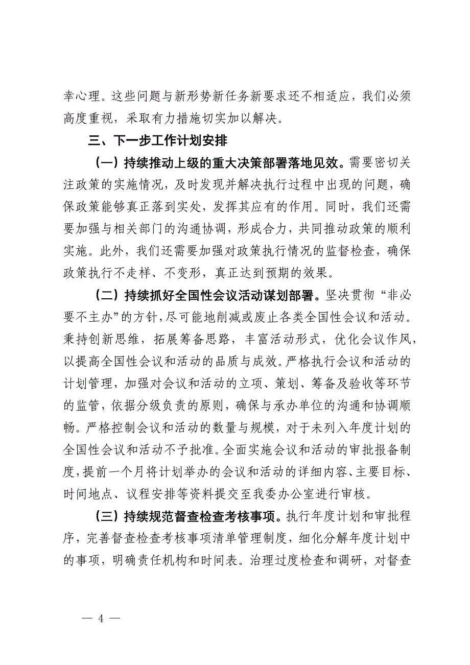 2024年市发改局整治形式主义为基层减负工作情况报告_第4页