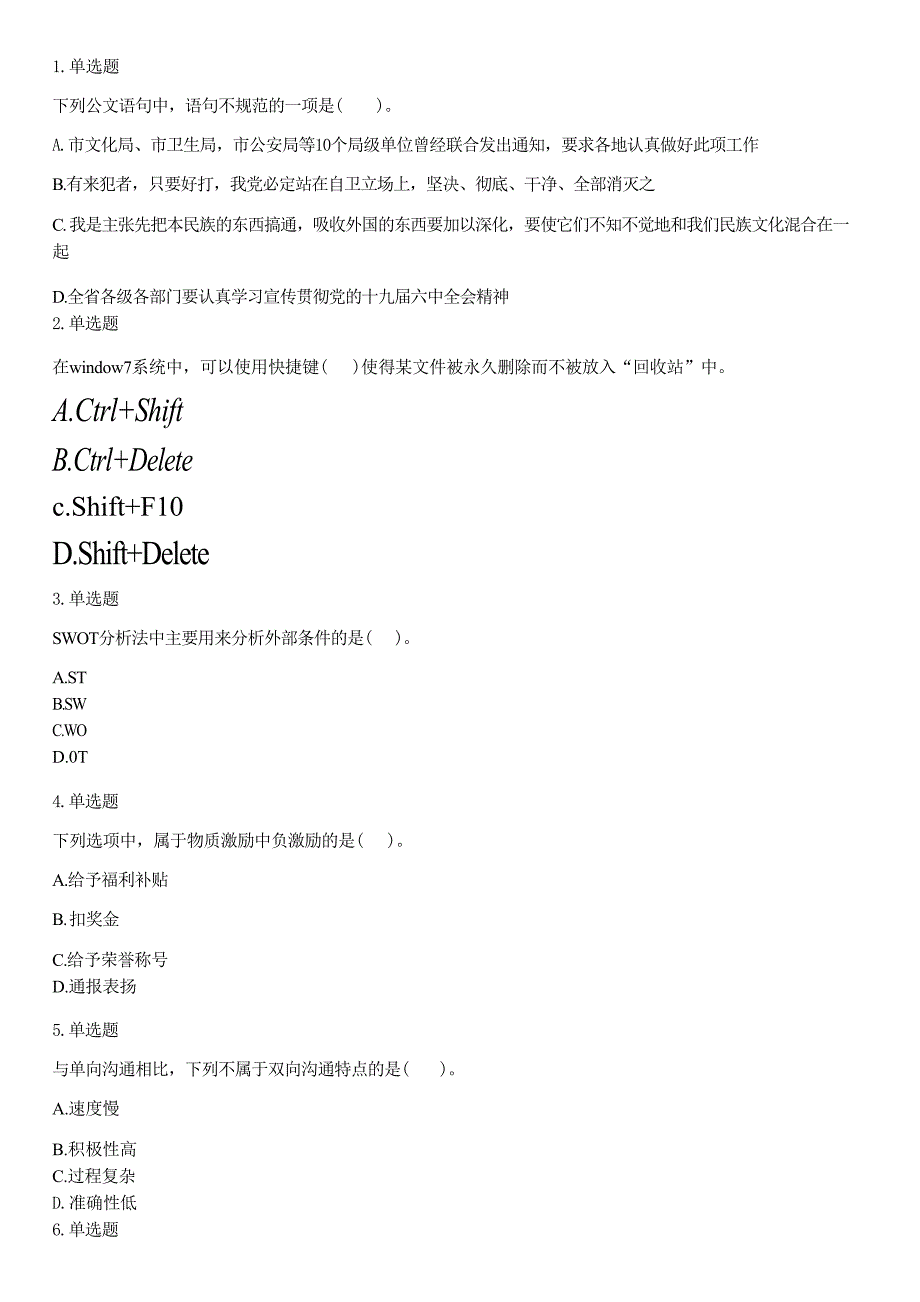 2022年6月11日湖南省衡阳市石鼓区事业单位公开招聘工作人员考试精选题（网友回忆版）_第1页