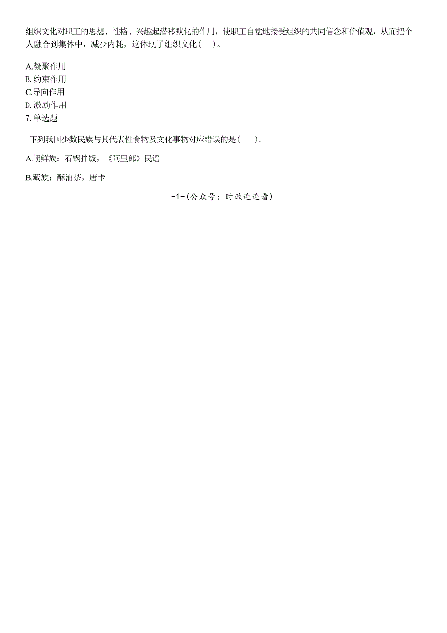 2022年6月11日湖南省衡阳市石鼓区事业单位公开招聘工作人员考试精选题（网友回忆版）_第2页