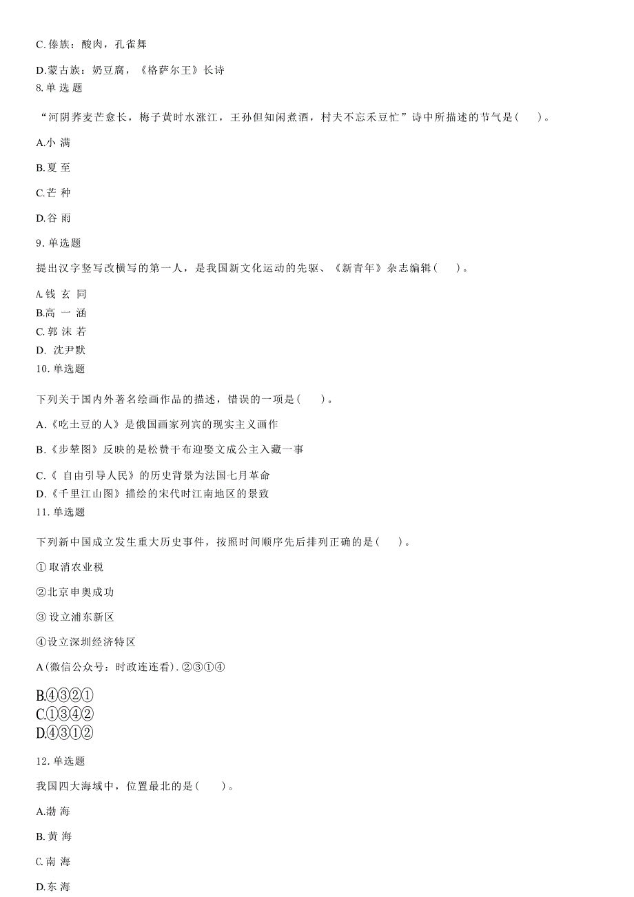 2022年6月11日湖南省衡阳市石鼓区事业单位公开招聘工作人员考试精选题（网友回忆版）_第3页