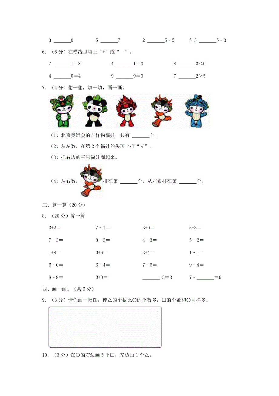 浙江省温州市瑞安市小学一年级上册数学期中试题及答案_第2页