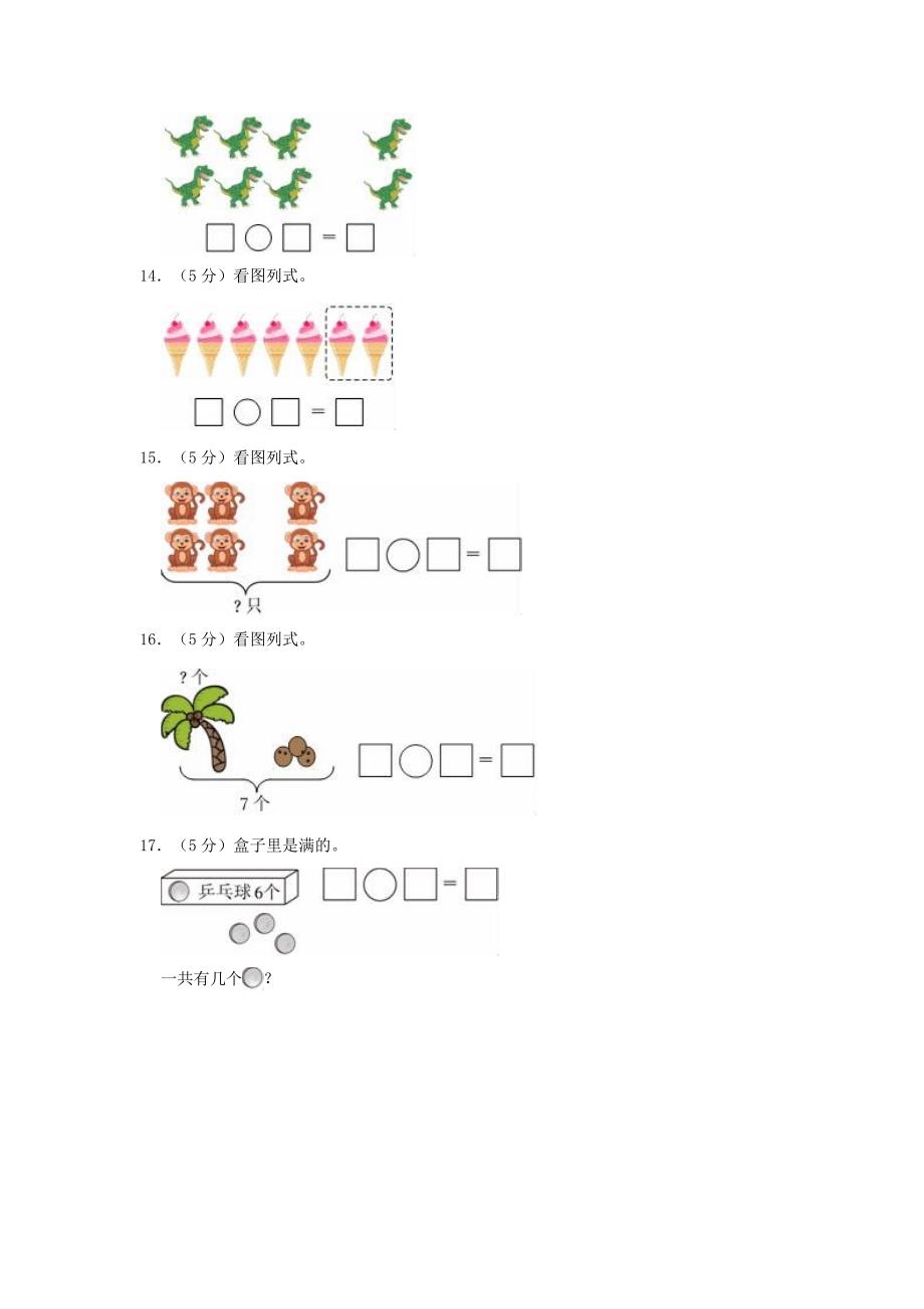 浙江省温州市瑞安市小学一年级上册数学期中试题及答案_第4页