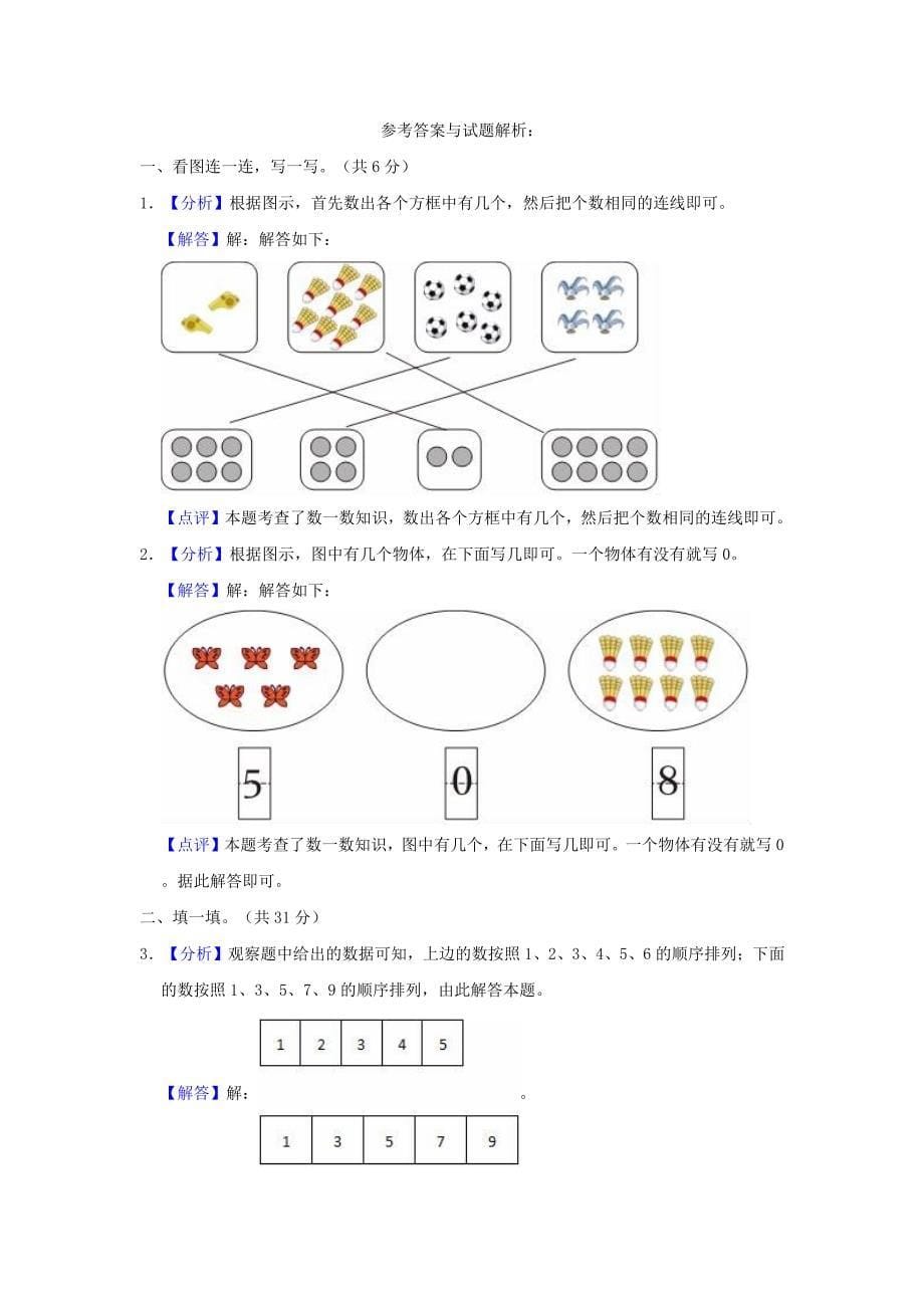 浙江省温州市瑞安市小学一年级上册数学期中试题及答案_第5页