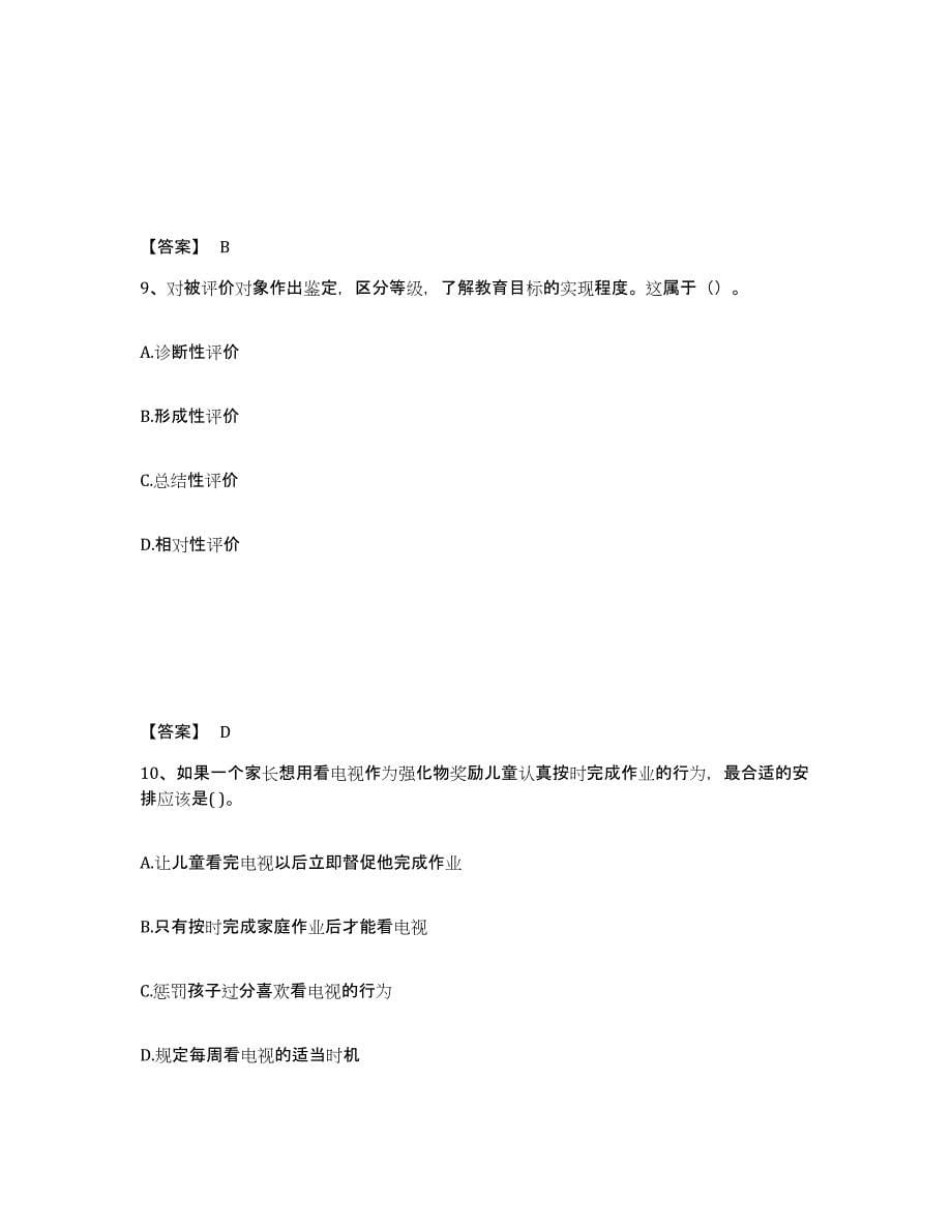 2024-2025年度青海省教师资格之小学教育学教育心理学模考预测题库(夺冠系列)_第5页