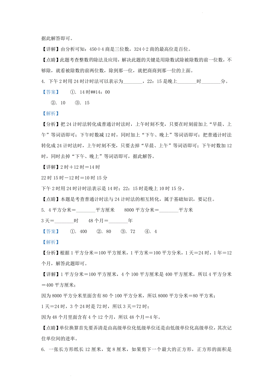 山东省济南市历下区人教版小学三年级下册数学期末试题及答案_第2页