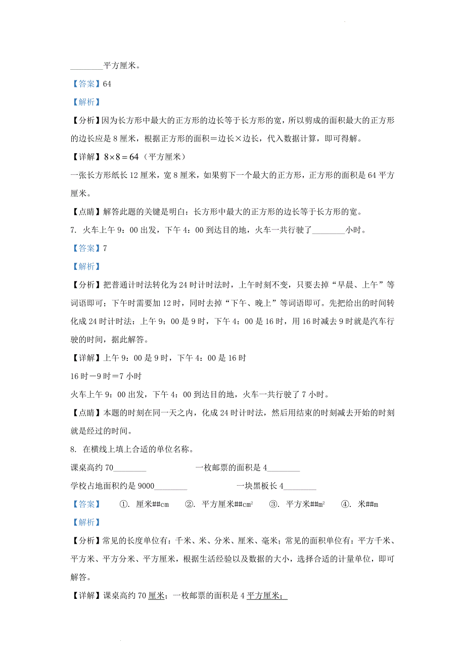 山东省济南市历下区人教版小学三年级下册数学期末试题及答案_第3页