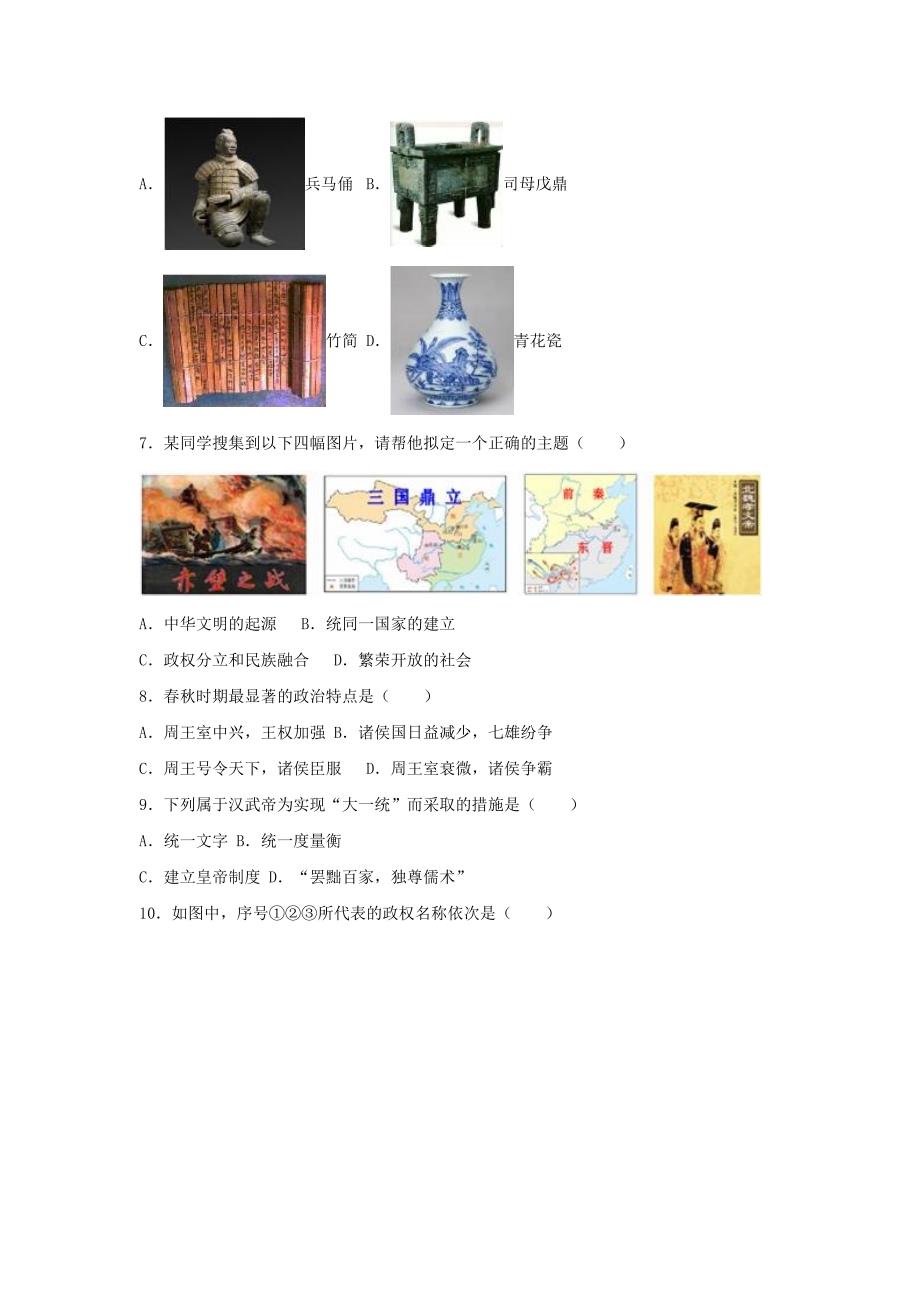 云南曲靖马龙县七年级上册历史期末试卷及答案_第2页