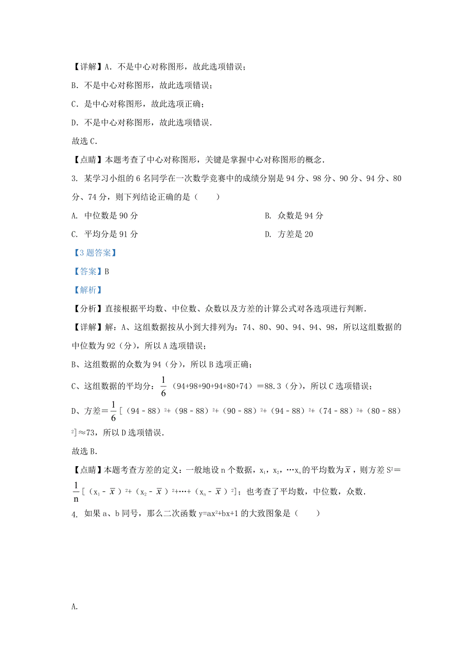 天津市南开区九年级上学期数学9月月考试题及答案_第2页