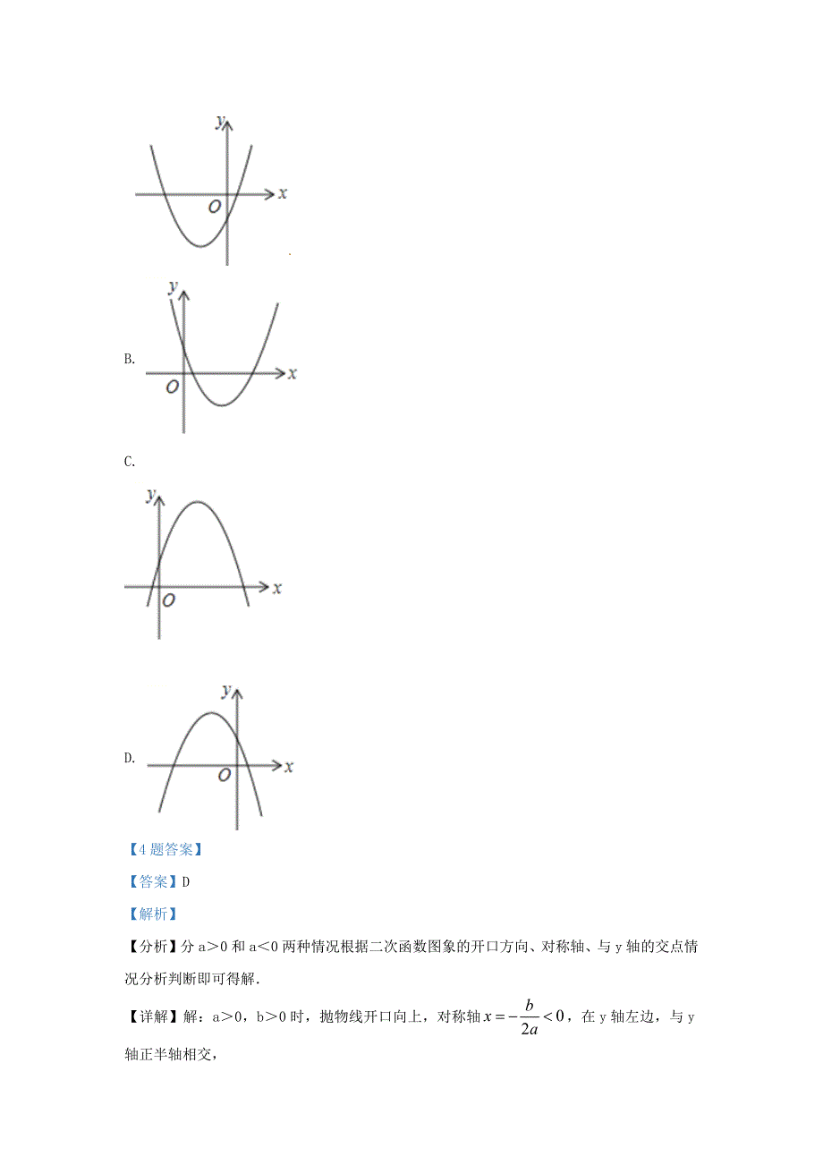 天津市南开区九年级上学期数学9月月考试题及答案_第3页