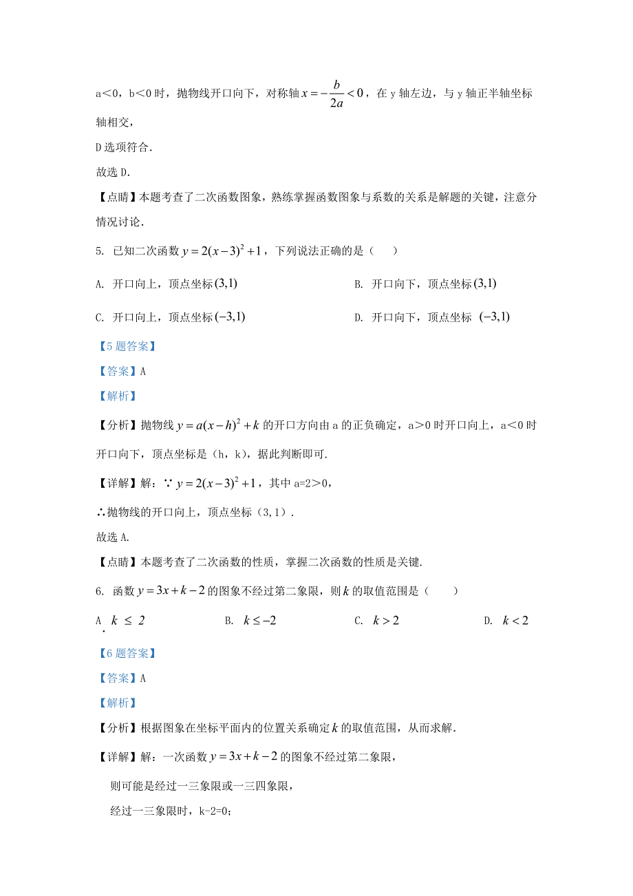 天津市南开区九年级上学期数学9月月考试题及答案_第4页