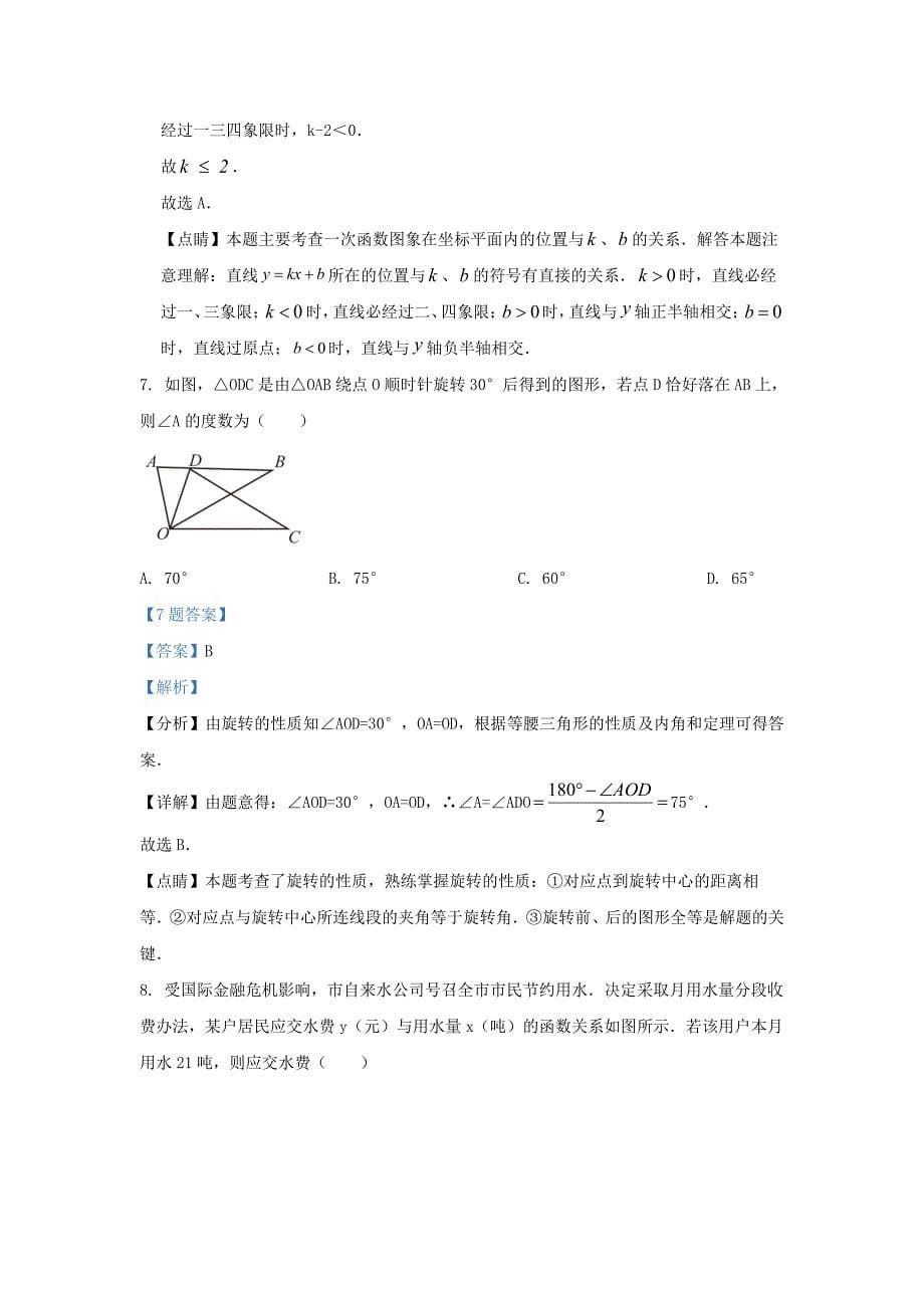 天津市南开区九年级上学期数学9月月考试题及答案_第5页