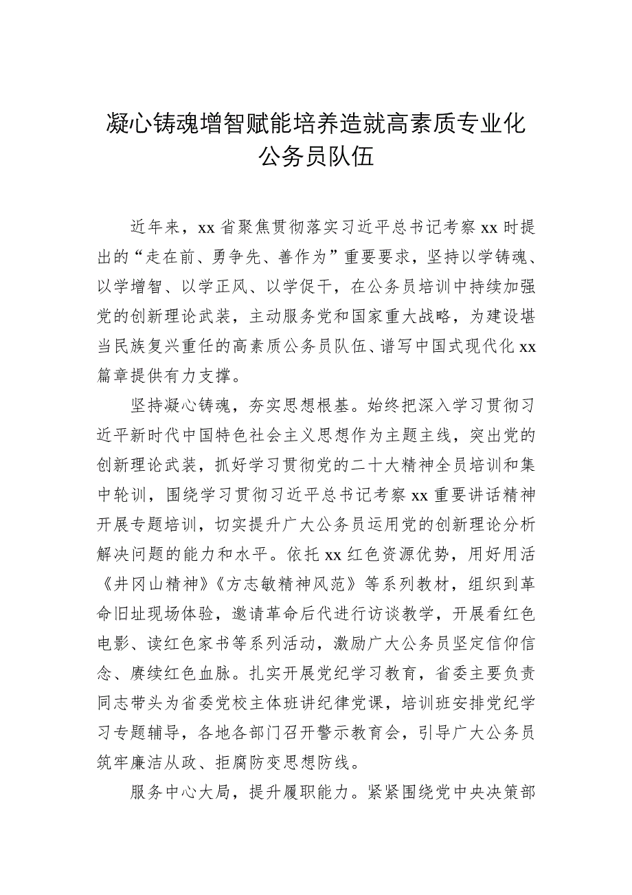 在公务员工作推进会上的发言材料汇编（6篇）（范文）_第2页