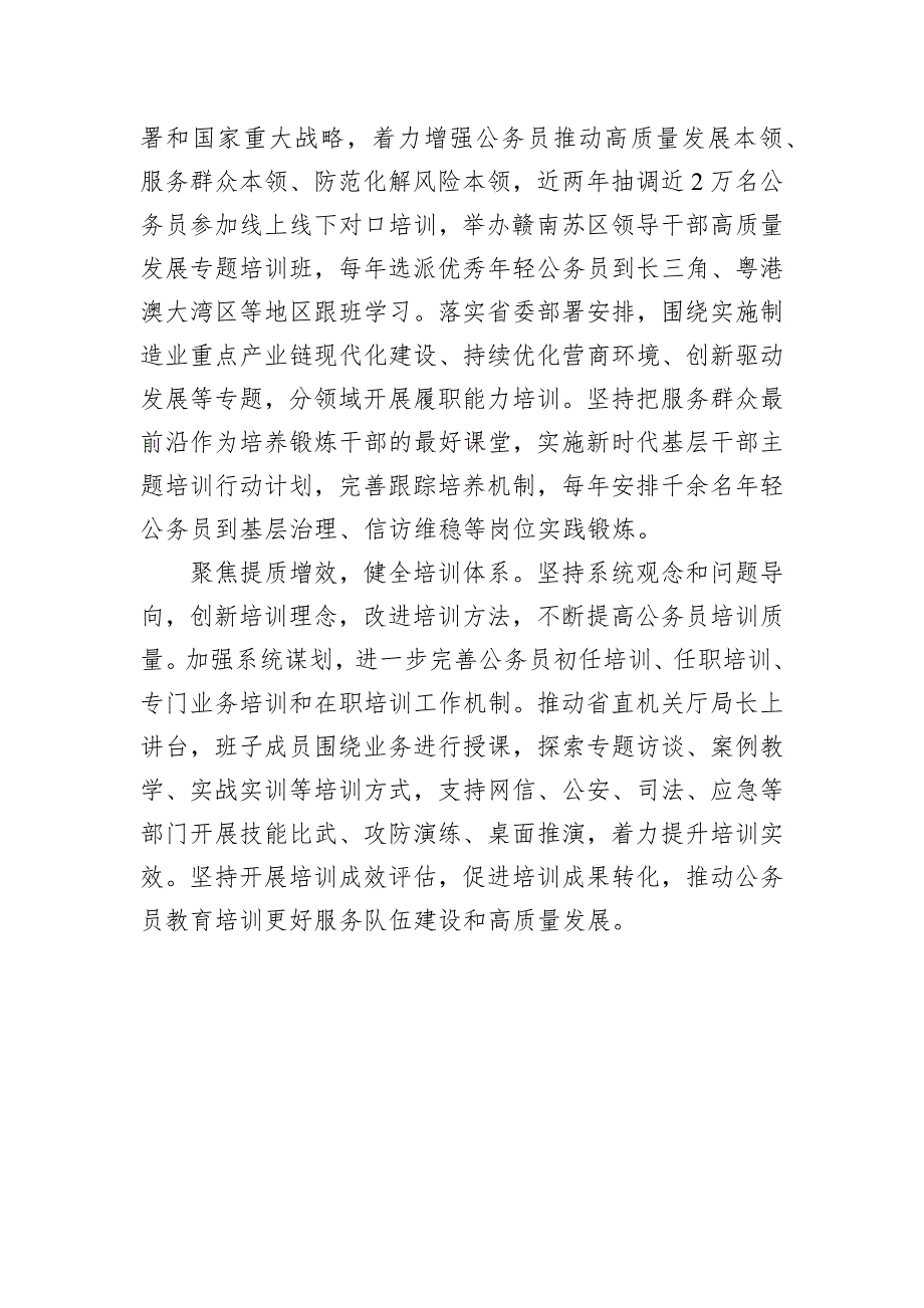 在公务员工作推进会上的发言材料汇编（6篇）（范文）_第3页