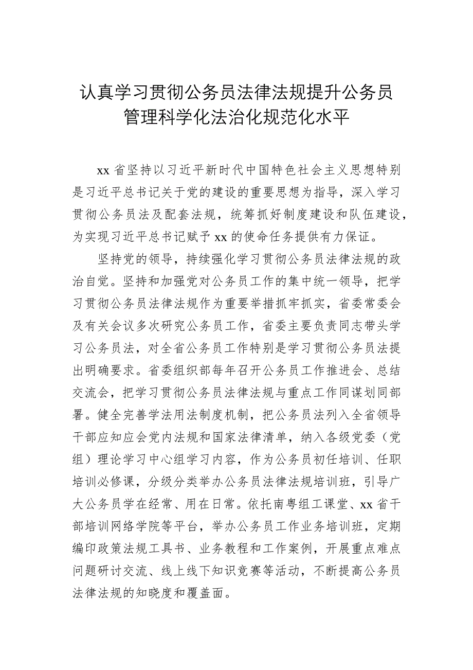 在公务员工作推进会上的发言材料汇编（6篇）（范文）_第4页