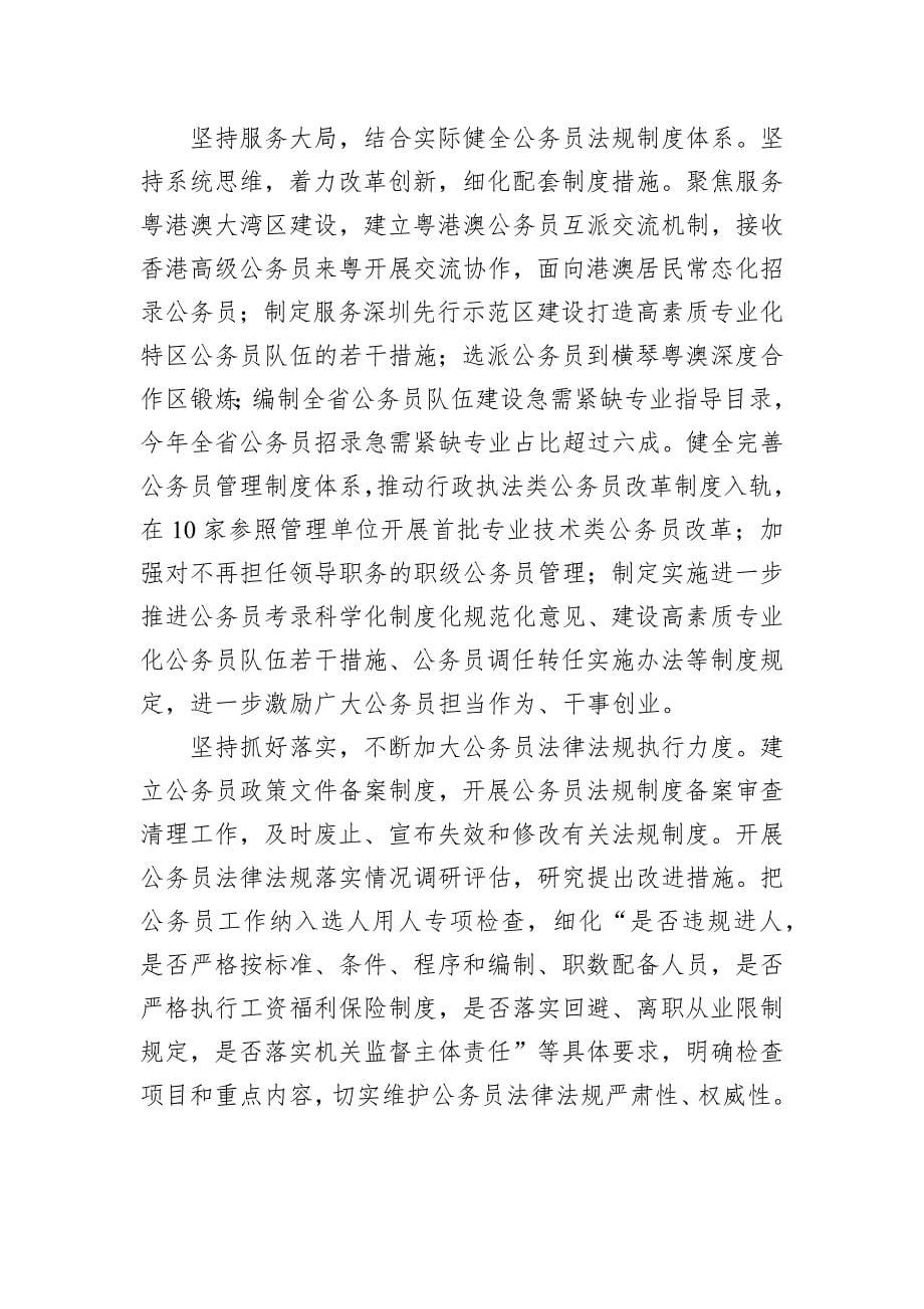 在公务员工作推进会上的发言材料汇编（6篇）（范文）_第5页