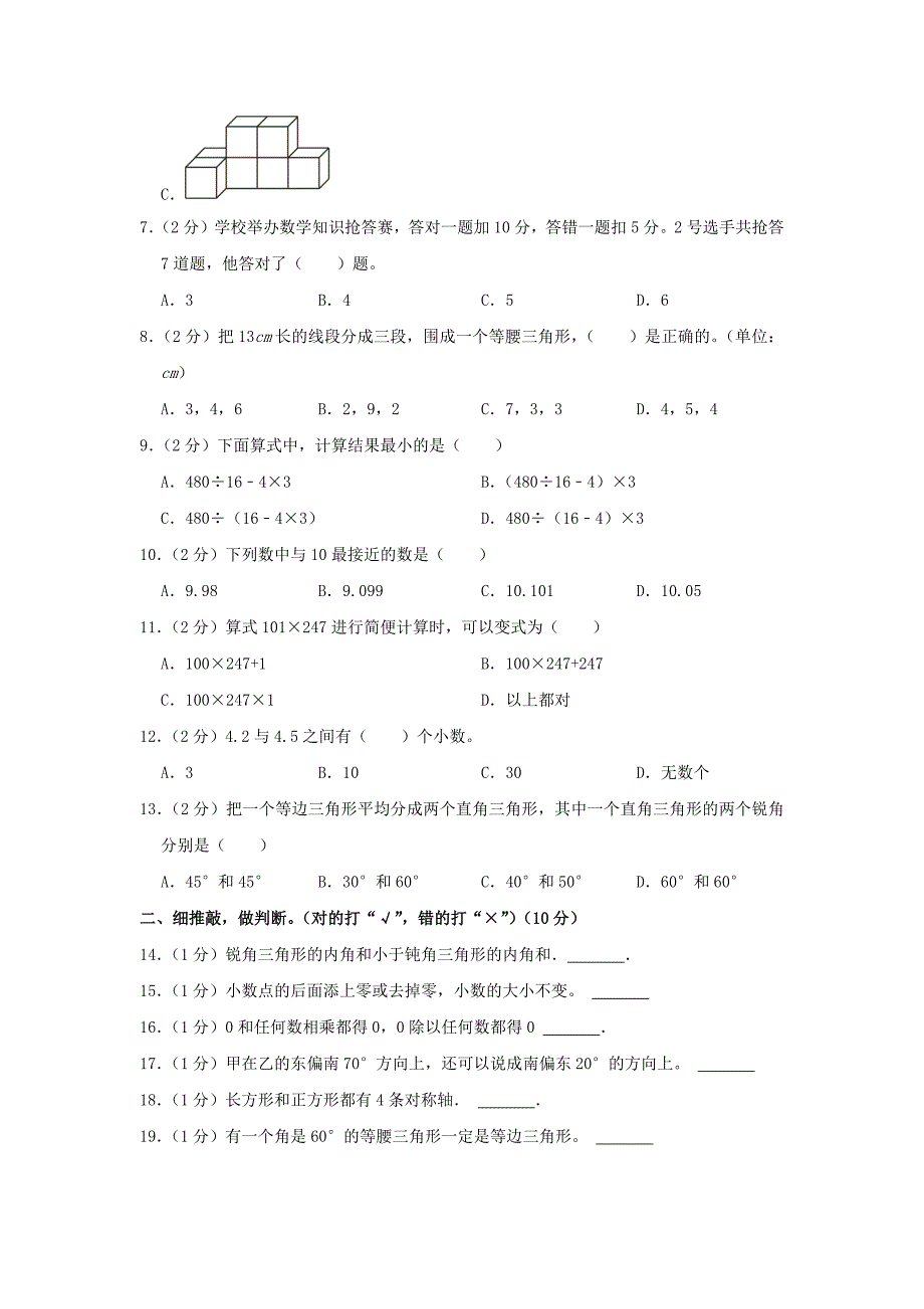 河南省驻马店市确山县四年级下学期期末数学真题及答案_第2页