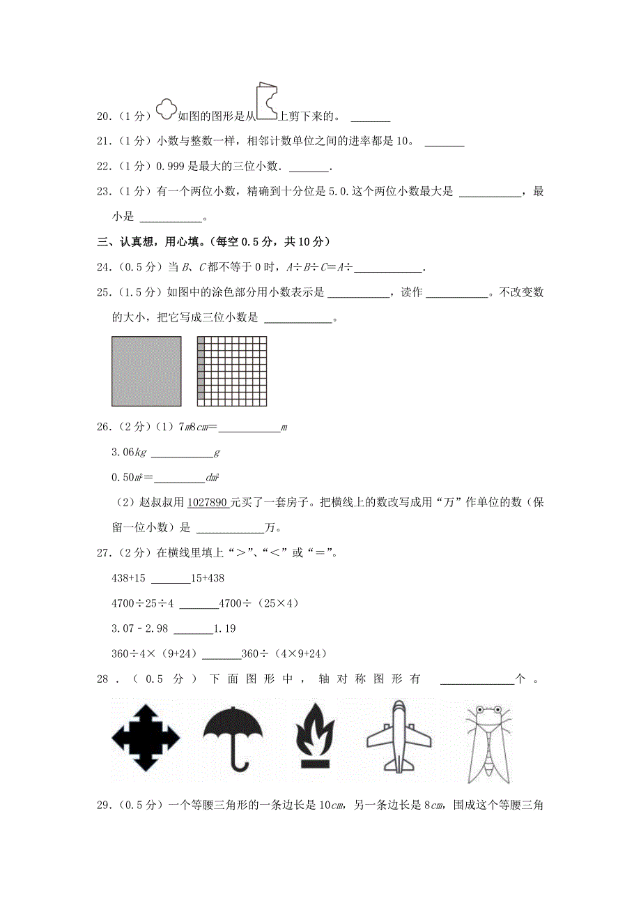 河南省驻马店市确山县四年级下学期期末数学真题及答案_第3页