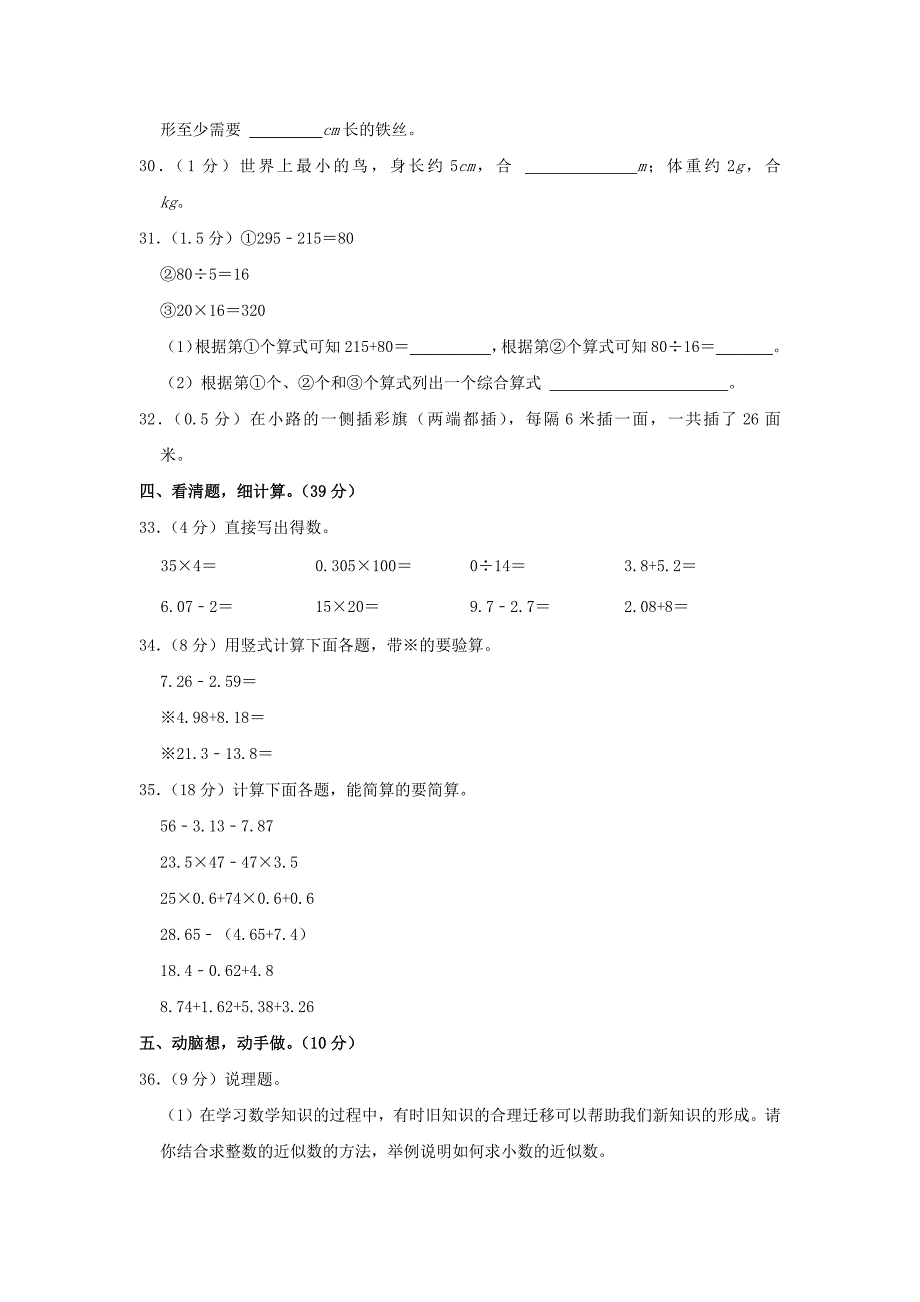 河南省驻马店市确山县四年级下学期期末数学真题及答案_第4页