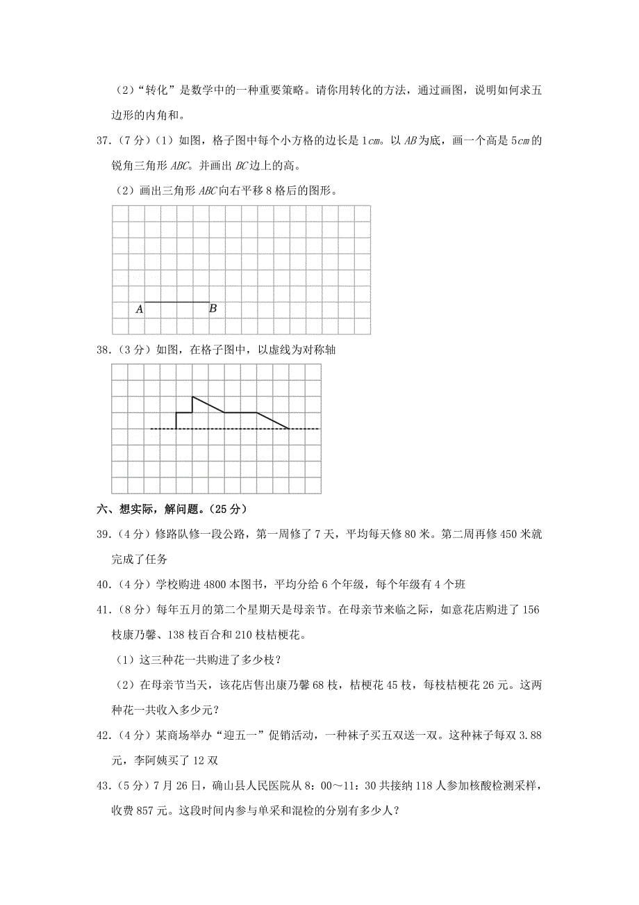 河南省驻马店市确山县四年级下学期期末数学真题及答案_第5页