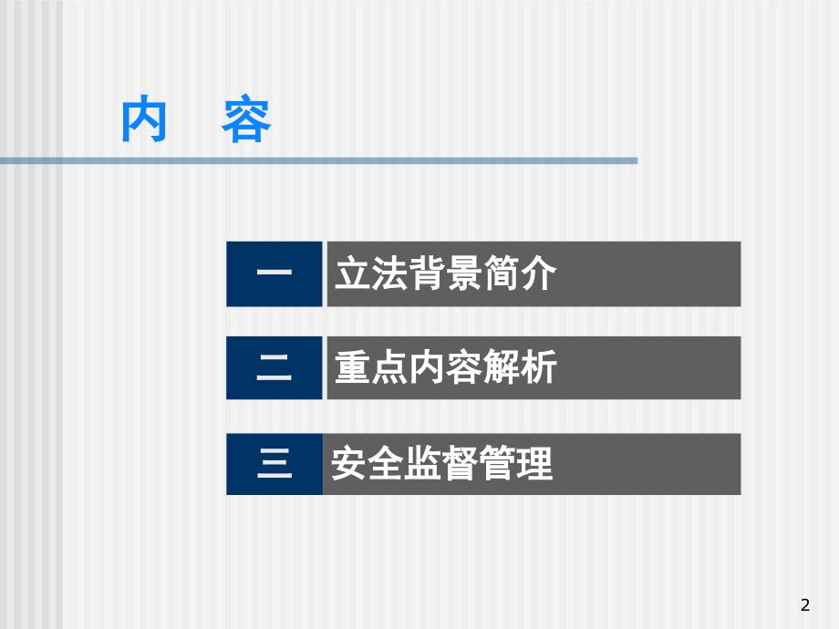 【培训课件】特种设备安全法解读与特种设备安全监督管理_第2页