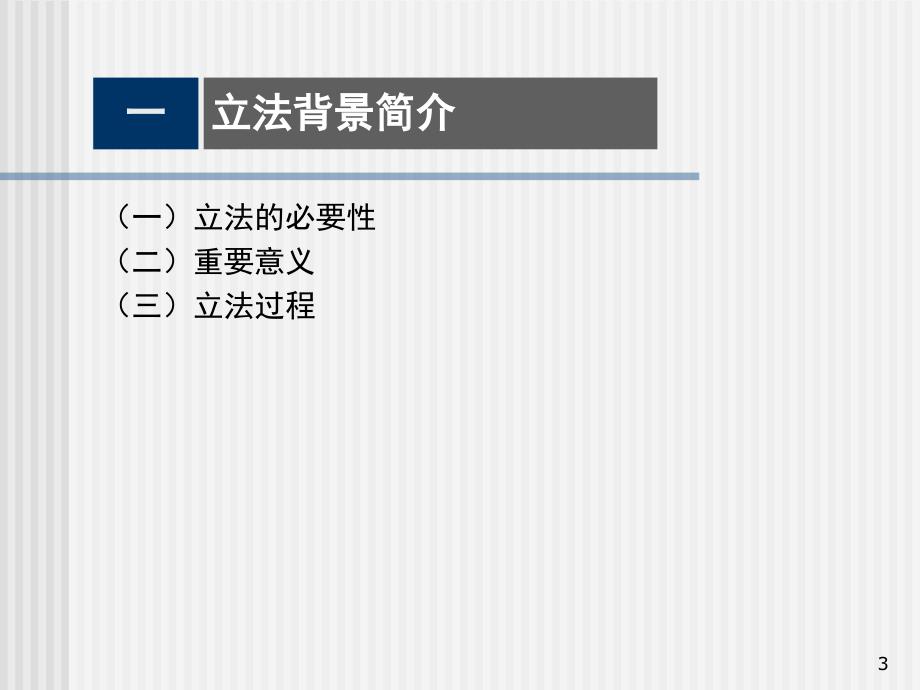 【培训课件】特种设备安全法解读与特种设备安全监督管理_第3页