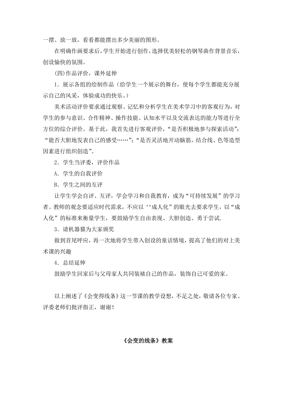 二年级上册美术《会变得线条》说课稿和教案_第4页