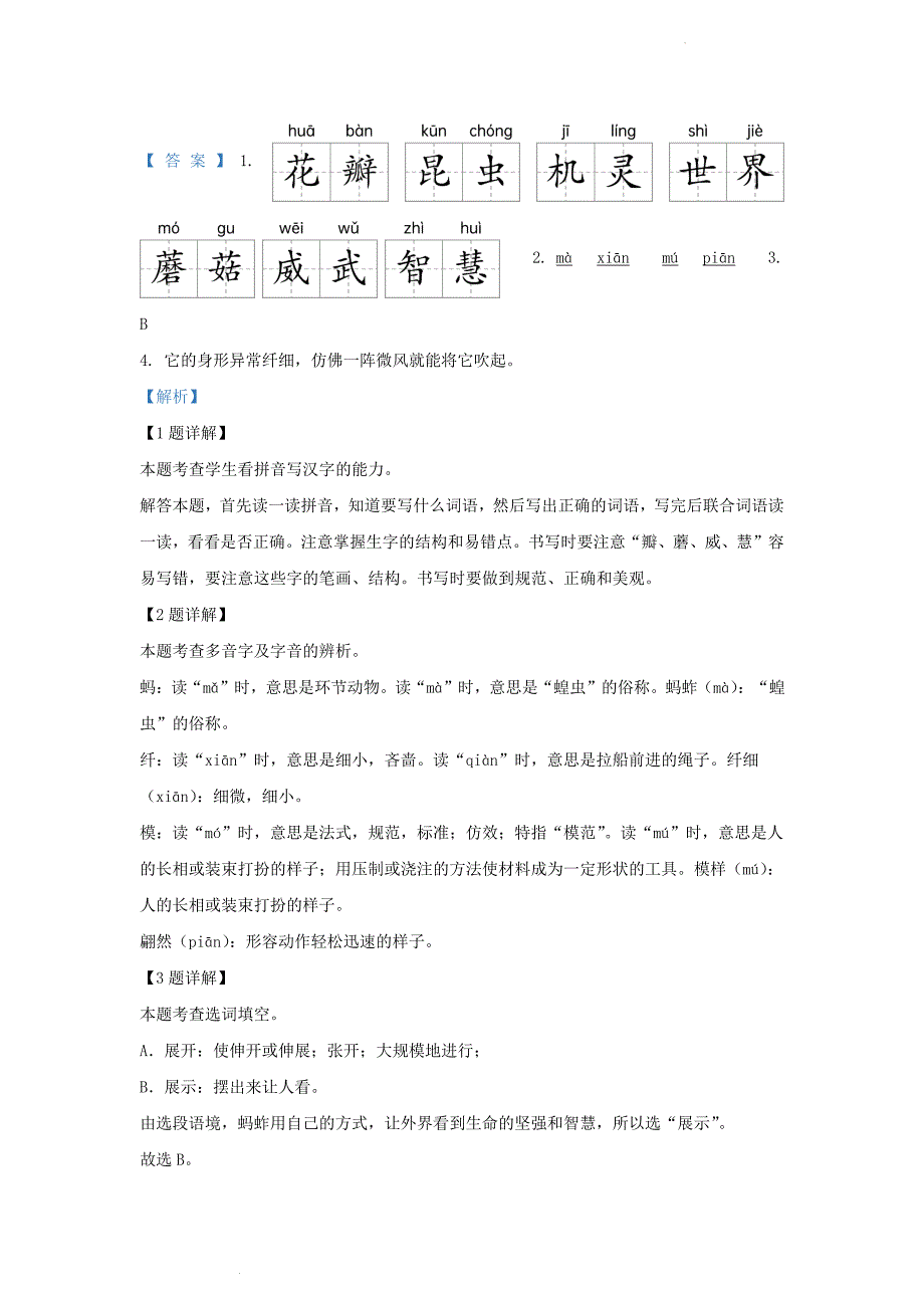 广东省广州市花都区统编版小学三年级下册语文期末试题及答案_第2页