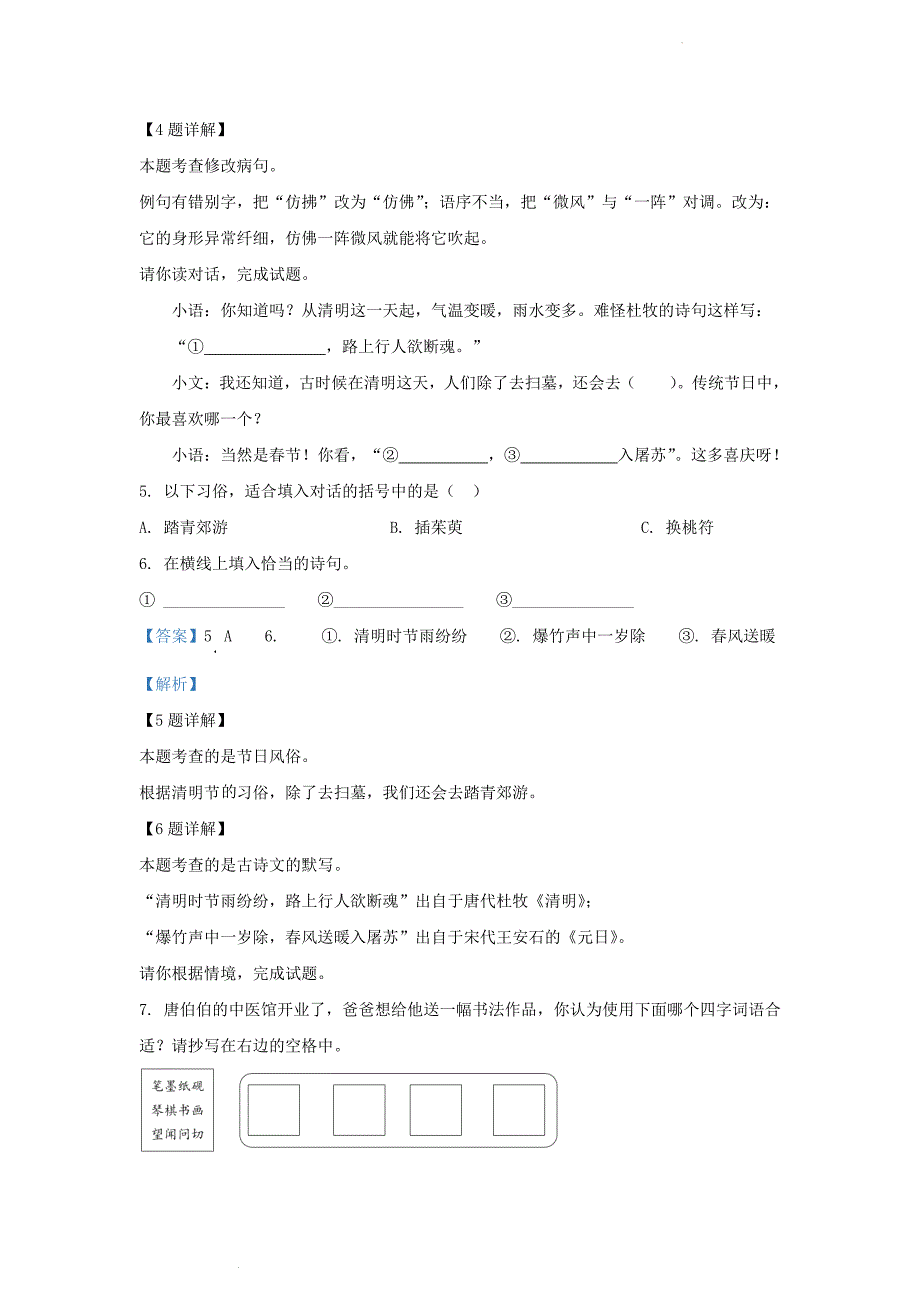 广东省广州市花都区统编版小学三年级下册语文期末试题及答案_第3页