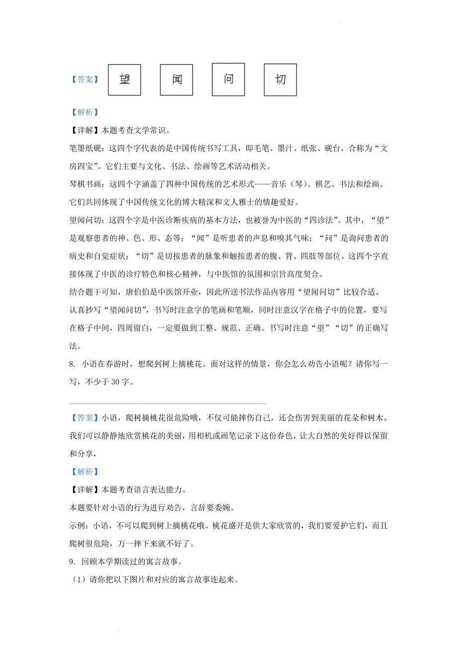 广东省广州市花都区统编版小学三年级下册语文期末试题及答案_第4页