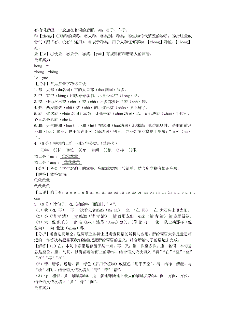 广东省深圳市福田区小学一年级下册语文期末试题及答案_第4页