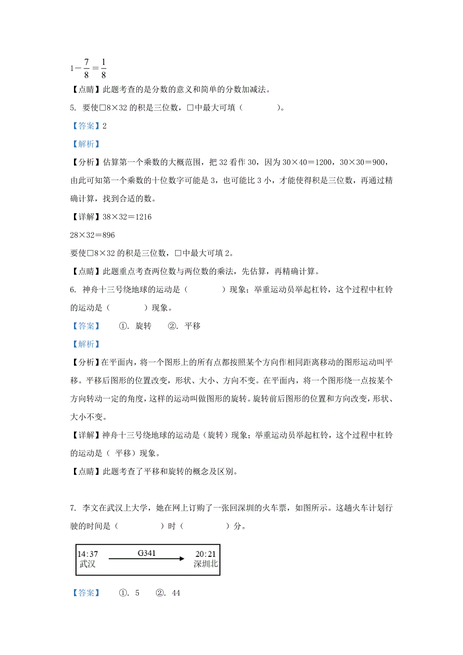 广东省深圳市盐田区北师大版三年级下册期末考试数学试卷及答案_第3页