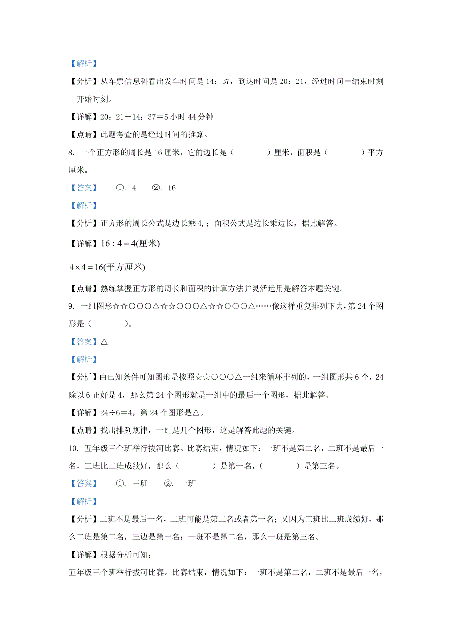 广东省深圳市盐田区北师大版三年级下册期末考试数学试卷及答案_第4页