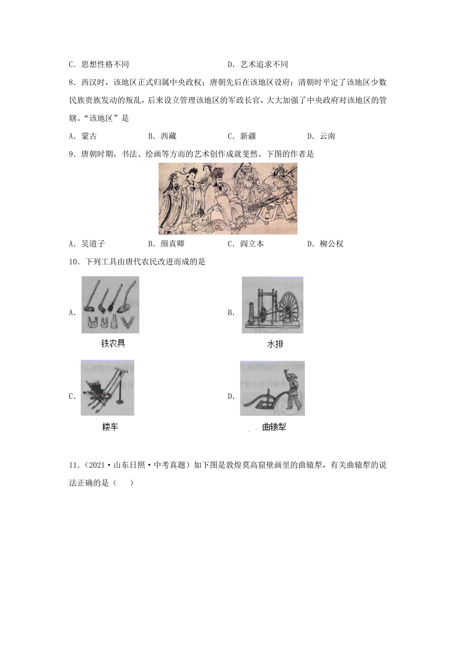 七年级下册历史第3课检测卷及答案部编版_第2页