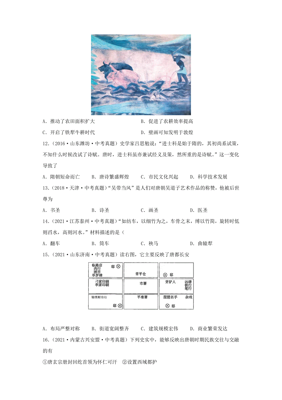 七年级下册历史第3课检测卷及答案部编版_第3页