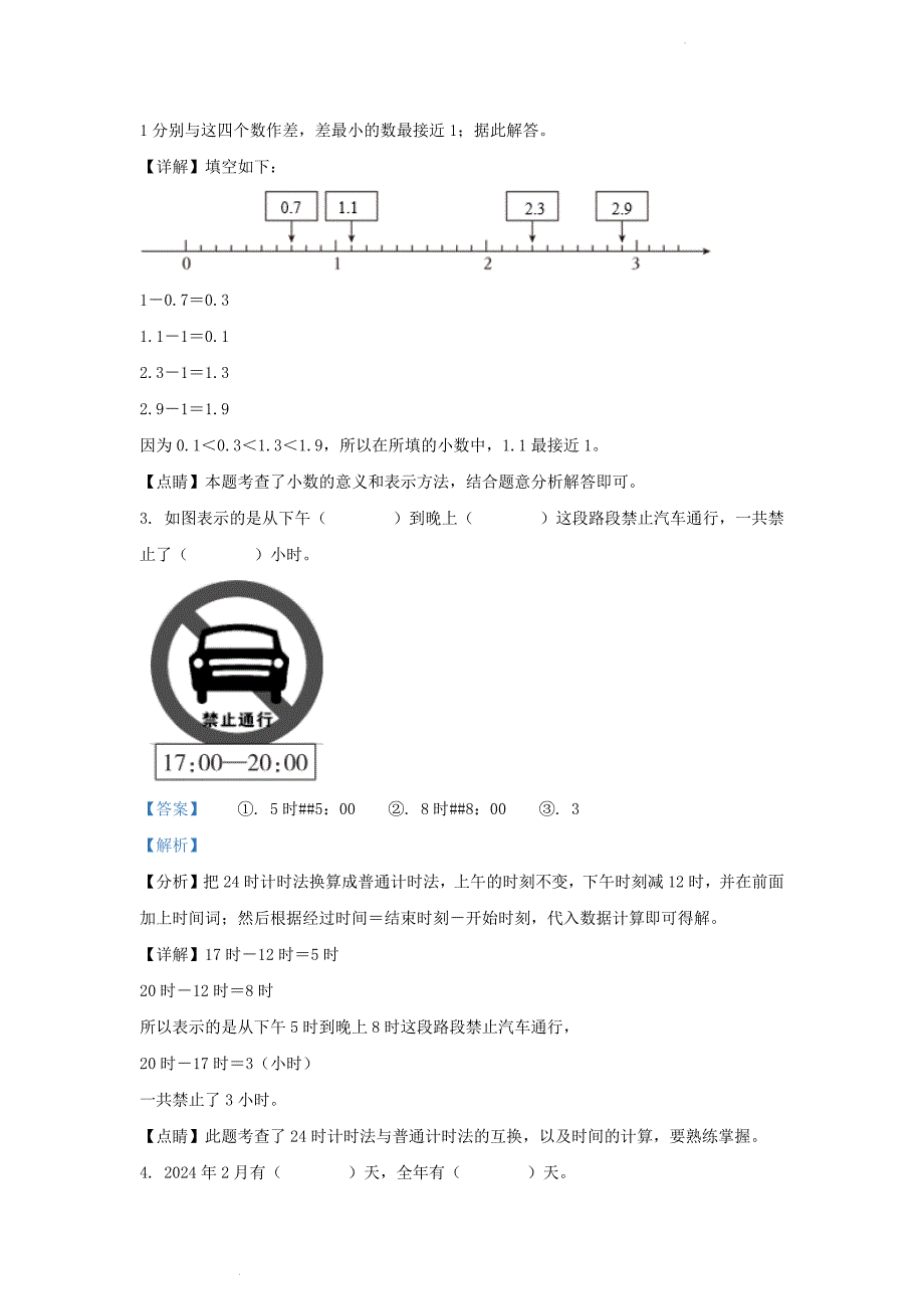 山东省济南市市中区人教版小学三年级下册数学期末试题及答案_第2页