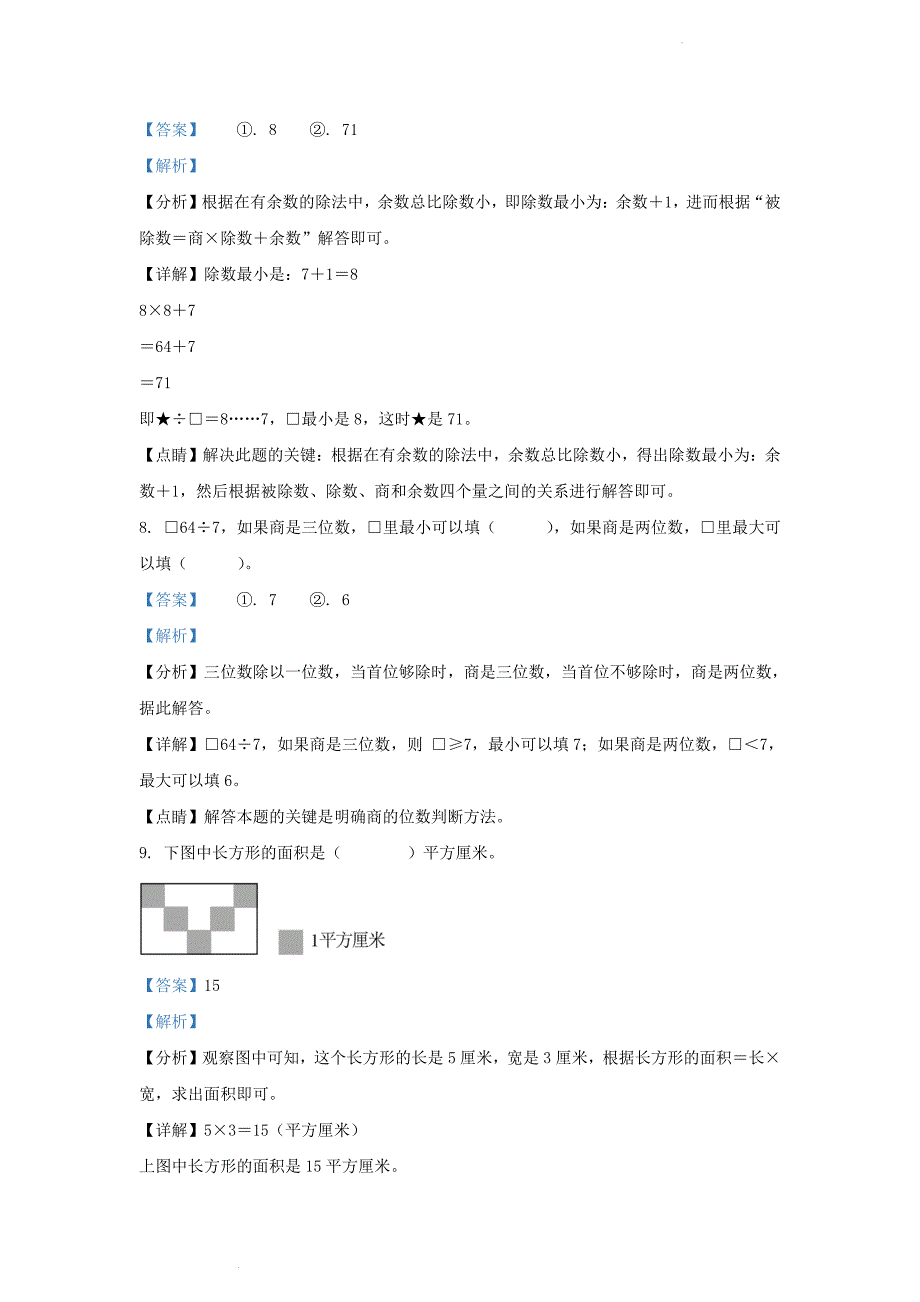 山东省济南市市中区人教版小学三年级下册数学期末试题及答案_第4页