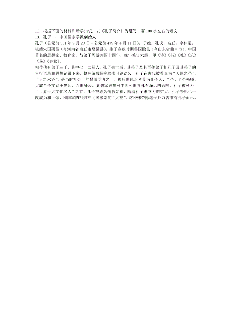 湖北黄冈罗田县七年级上册历史期中试卷及答案_第2页