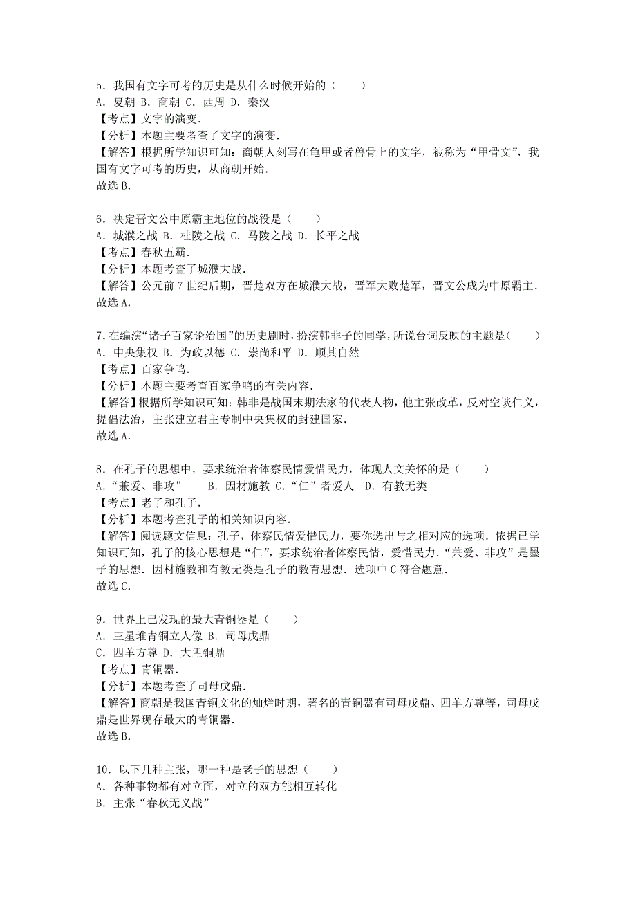 湖北黄冈罗田县七年级上册历史期中试卷及答案_第4页