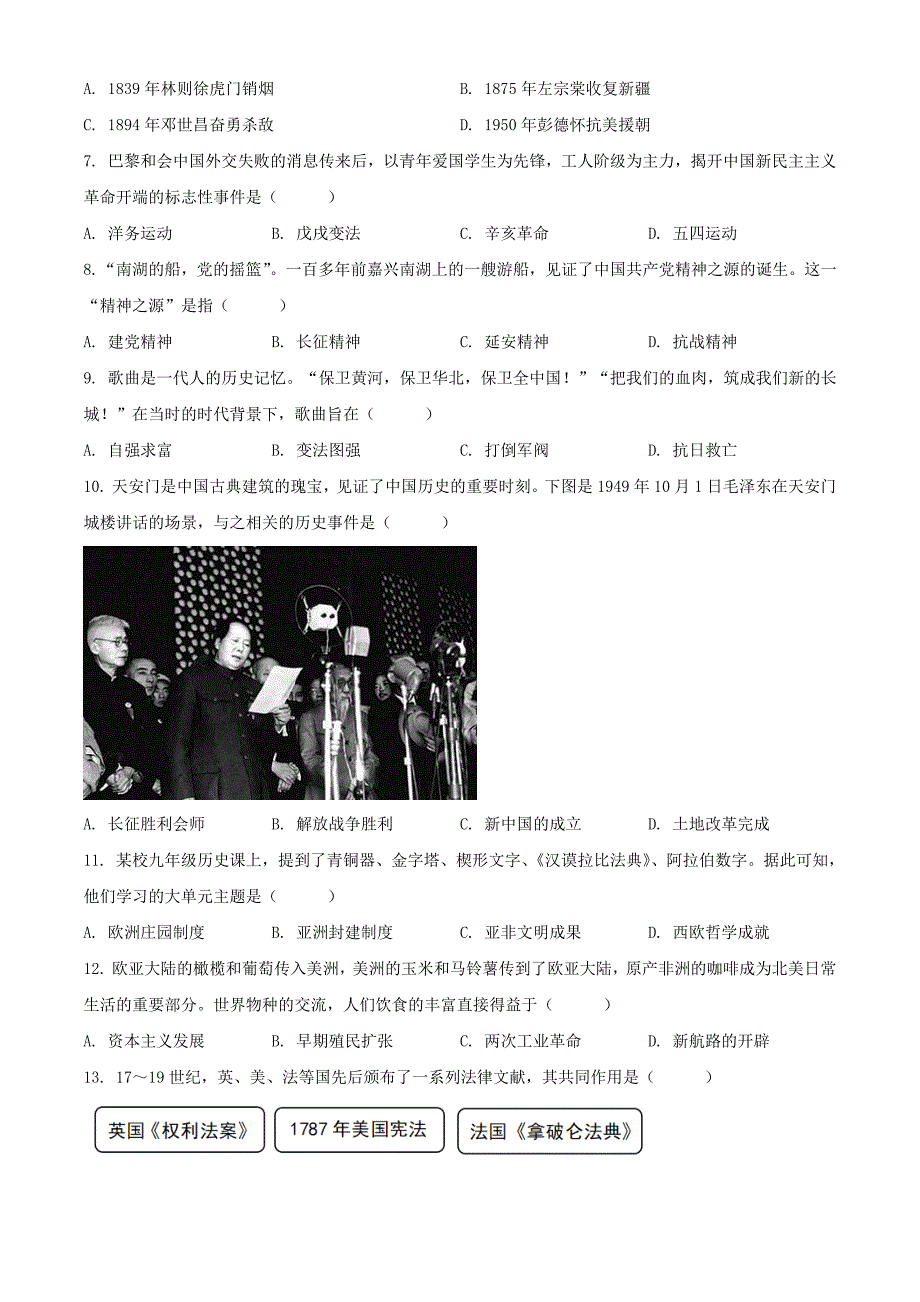 2024年青海玉树中考历史试题及答案_第2页