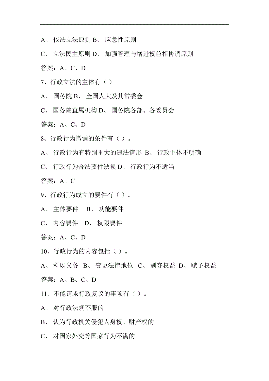 2024年行政执法人员执法证考试必考多选题库及答案（共120题）_第2页