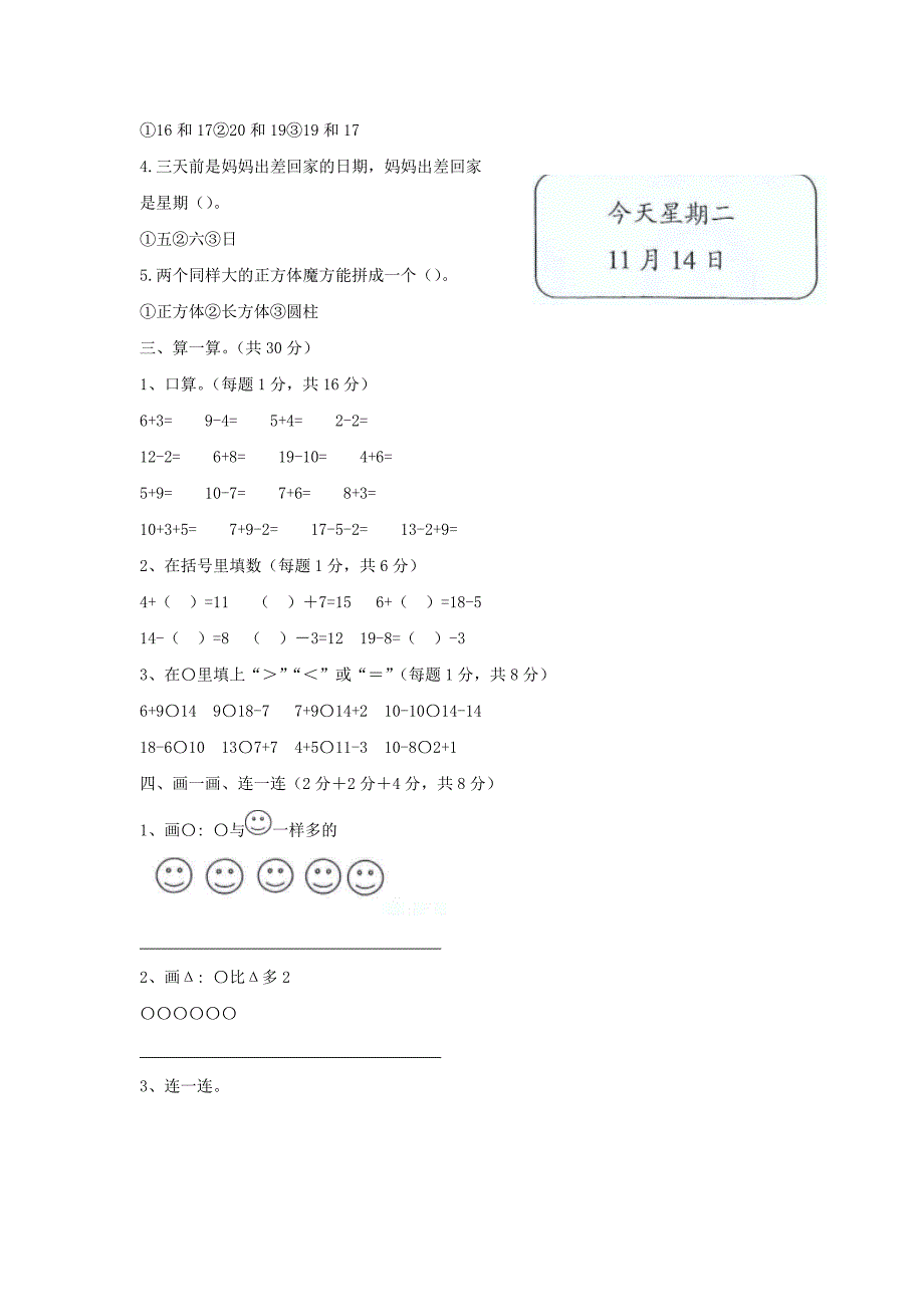 浙江省台州市玉环市小学一年级上册数学期末试题及答案_第2页