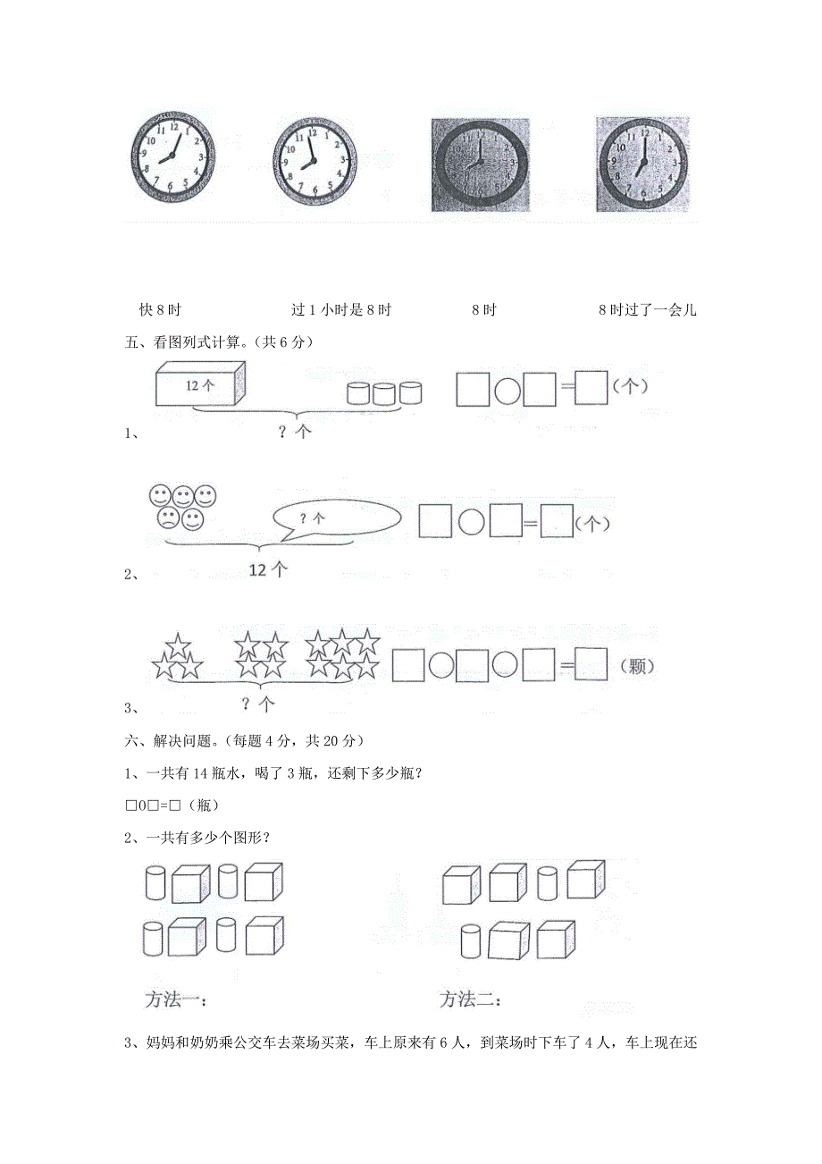 浙江省台州市玉环市小学一年级上册数学期末试题及答案_第3页