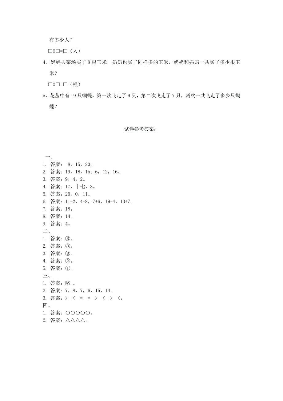 浙江省台州市玉环市小学一年级上册数学期末试题及答案_第4页