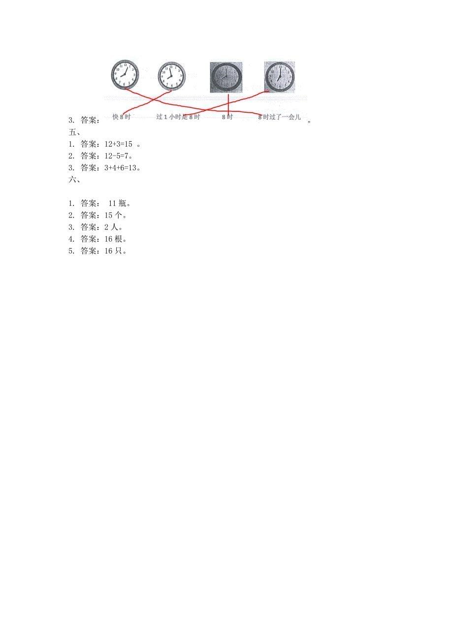 浙江省台州市玉环市小学一年级上册数学期末试题及答案_第5页